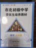 市北初级中学资优生培养教材 数学 八年级（2025修订版） 开学季数学能力 实拍图