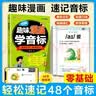 【京东专享版】图解趣味漫画学音标 同步音频视频 象形拟音趣味速记 韵律拼读联想记忆-昂秀外语 实拍图