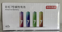 京东京造 7号电池40节彩虹装 七号电池碱性超性能无铅无汞 适用血压计/血糖仪/指纹锁/遥控器/儿童玩具 实拍图