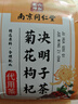 南京同仁堂菊花枸杞决明子茶養盰護肝茶桑叶甘草牛蒡根熬夜上火养生茶150g 实拍图