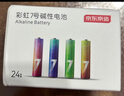 京东京造7号电池24节彩虹装  七号电池碱性超性能无铅无汞 适用血压计/指纹锁/遥控器/对讲机/儿童玩具 实拍图