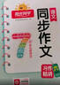 阳光同学 2026秋新版 同步作文六年级语文人教版上册看图说话写话写出好句子专项训练作文辅导训练习本 实拍图