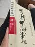 明朝那些事儿正版全套9册增补版+显微镜下的大明马伯庸 10本 当年明月编 大明朝历史明史书籍 可搭配历史文学万历十五年资治通鉴历史的温度三国演义大明王朝1566 实拍图