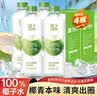 轻上（LIGHT UPPER）【中秋礼盒】100%椰子水 椰汁饮料 含天然电解质1L*2瓶*2箱 实拍图