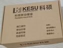 科硕（KESU）1TB 移动硬盘 大容量 USB3.0 K201 2.5英寸 大U盘 皓月银 笔记本电脑手机外接机械硬盘  实拍图