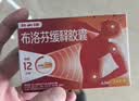 【原研】芬必得 布洛芬缓释胶囊 0.3g*24粒 退烧止痛 缓解牙疼偏头痛神经痛 痛经 中美史克  实拍图