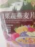 悠采中粮果蔬燕麦片600g（30g*20袋）高纤全谷物烘焙冲泡速食早餐代餐 实拍图