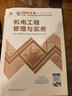 一建教材2026一级建造师2026教材单科 机电工程管理与实务 中国建筑工业出版社 实拍图