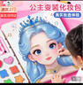 亲巴贝公主化妆包3-6岁女孩玩具安静书精美礼盒换装贴纸儿童生日礼物 实拍图