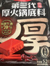 好人家第三代厚火锅底料520g【焖制牛油≥70%】 牛油火锅麻辣香锅调料 实拍图