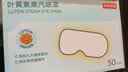 京东京造叶黄素蒸汽眼罩遮光50片升级堆料王 热敷蒸汽缓解眼疲劳睡眠护眼 实拍图