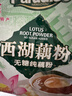 天堂牌无糖纯藕粉 杭州特产 西湖藕粉 早餐代餐粉速溶纯藕粉480g袋装 实拍图