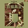 梦龙【王嘉尔推荐】梦龙浓郁开心果味冰淇淋 雪糕 冰激凌 65g*4支 实拍图