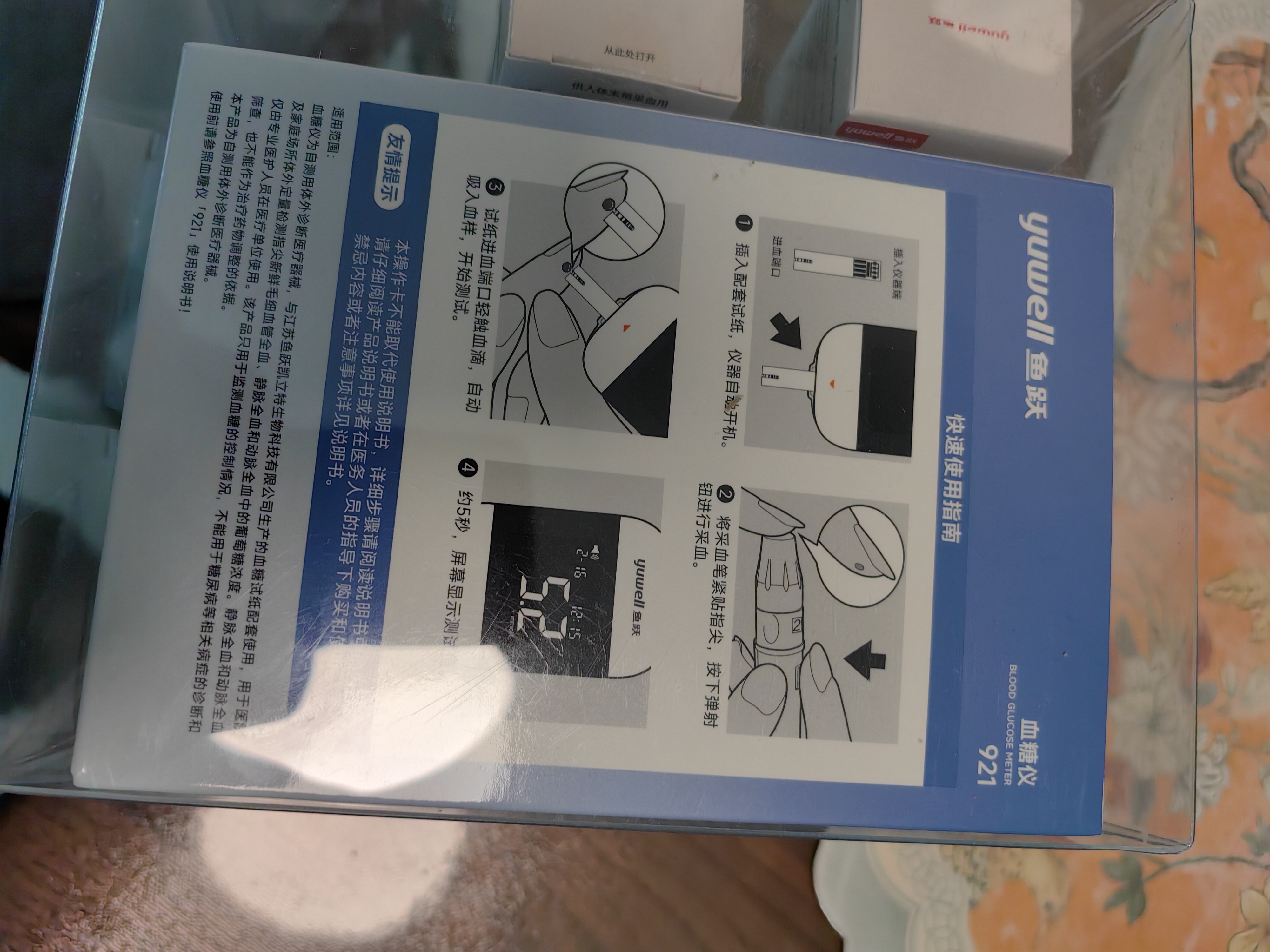 鱼跃921血糖仪家用高精准低痛血糖测量仪语音大屏 仪器+200支试纸 实拍图