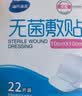 海氏海诺无菌敷贴 接触性创面敷贴 伤口愈合护理医用敷料贴 10*10cm*22片 实拍图
