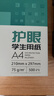 得力（deli）本色护眼A4打印纸 75g500张一包 单包复印纸 学生作业草稿纸 双面低白ZF6001【护眼本色】 实拍图