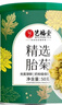 艺福堂胎菊花茶50g 新花无硫熏杭白菊 特养生凉茶级可搭配玫瑰花枸杞 实拍图