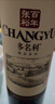张裕（CHANGYU）多名利精品干红赤霞珠葡萄酒单瓶自饮入门级微醺红酒自营 实拍图
