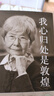 我心归处是敦煌：樊锦诗自述（2019中国好书，国家荣誉称号获得者，亮相《登场了！敦煌》“敦煌的女儿”来了） 实拍图