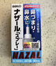 日本佐藤sato鼻炎药鼻喷剂喷雾缓解鼻塞感冒流鼻涕30ml 原味300喷 治疗过敏性急性鼻炎症状儿童 佐藤鼻炎喷剂30ml*3瓶【成分温和 透气通鼻】 实拍图