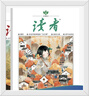 【京东快递】读者杂志2026跨年征订  国民杂志 12次快递包邮杂志订阅 正能量学生作文素材文学文摘课外阅读全年龄适读 读者杂志26年6月起订（27年5月结束） 实拍图