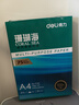 得力（deli）珊瑚海A4打印纸 75g500张*5包一箱 双面打印 加厚复印纸 整箱2500张ZF369 实拍图