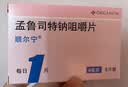 【原研进口】顺尔宁 孟鲁司特钠咀嚼片 4mg*5片/盒 6盒装 实拍图