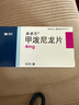 美卓乐【原研药】甲泼尼龙片3盒装 4mg*30片/盒 实拍图