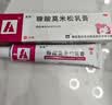 芙林 糠酸莫米松乳膏20g*3盒 湿疹过敏药湿疹药膏肛门瘙痒药膏止痒专用肛周湿疹潮湿湿疹膏芙林小红管 实拍图