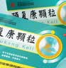 颈复康颗粒5g*14袋 颈项僵硬 肩背酸痛 活血通络止痛 头晕 手臂麻木 实拍图