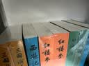 四大名著权威定本 人文版 红楼梦三国演义水浒传西游记套装8册中国古典文学读本丛书人民文学出版社 小说 实拍图
