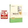 朝花夕拾（升级版）人教版名著阅读课程化丛书 七年级上册 与2024秋新版初中语文教材配套使用（内含微课，从教学角度讲解名著；内含阅读笔记本，为学生提供测评指导帮助提升整本书阅读能力） 实拍图