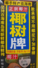 椰树椰汁 245ml*18盒 植物蛋白饮料 正宗海南特产 礼盒装 实拍图