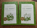 大卫·科波菲尔（上下）大卫科波菲尔 语文阅读推荐丛书 高中 高一 学生阅读 名著 课外阅读 指导目录 人民文学出版社 开学季 实拍图