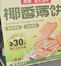南国海南特产椰香薄饼干160gx4盒 椰子味休闲零食早餐 实拍图
