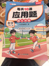 2026斗半匠 每天10道应用题 三年级上册 小学数学应用题强化训练 数学思维强化题奥数举一反三综合天天练 实拍图