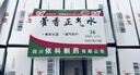 【100盒装】蜀中 藿香正气水 10ml*10支 风寒感冒 胃肠型感冒肠胃感冒 恶心呕吐泡脚风寒胃肠型感冒头痛昏重恶心呕吐 实拍图