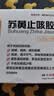 护佑 苏黄止咳胶囊 0.45g*24粒 实拍图