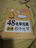 【易蓓】48化学元素秒懂初中化学 必背公式知识点大全公式汇总化学入门元素表化学课本内容预习教辅书 开学季 实拍图