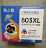 格之格803墨盒 适用惠普1112墨盒hp2132 2131 2623 2600 2621墨盒2622 1111 2130打印机hp803墨盒彩色可加墨 实拍图