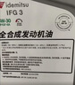 出光IDEMITSU 全合成机油IFG3 0W-20 4L SQ GF-7A 京东养车保养 实拍图