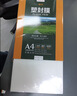 豪艺（HOOYE）A4 80mic文件照片高透塑封膜塑封机过塑膜耐用加厚 100张/包 实拍图