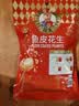 如水 鱼皮花生100g/袋 坚果炒货网红孕妇日本豆零食 一口回到小时候 实拍图