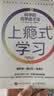 【包邮】上瘾式学习：科学的自学成才法 脑科学学习自学费曼学习法艾宾浩斯记忆法 智元微库出品 实拍图