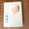 中国名画家全集：陆俨少 舒士俊 河北教育出版社 9787543444430 正版 晒单实拍图