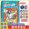 大中华寻宝记系列全套32册 等可自选 宁夏寻宝记吉林山西寻宝记恐龙世界寻宝记神兽发电站小剧场神兽图鉴等新华正版二十一世纪出版社授权：  泉州寻宝记 大中华寻宝记系列新书 赠神兽吧唧 实拍图