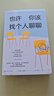 也许你该找个人聊聊 继蛤蟆先生去看心理医生之后，又一个关于心理咨询的动人故事 实拍图