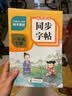小学语文同步字帖一年级上册 适用人教版教材配套使用 小学生练字帖一课一练 规范学生字体每日一练 专项训练书写字帖控笔训练 开学季 实拍图