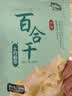 十月稻田 百合干 100g 龙山产苦百合 干货 银耳莲子桂圆枸杞羹煲汤食材 实拍图