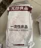 无印良品一次性床品四件套被罩枕套床上旅行住酒店加厚隔脏出差卧铺 实拍图